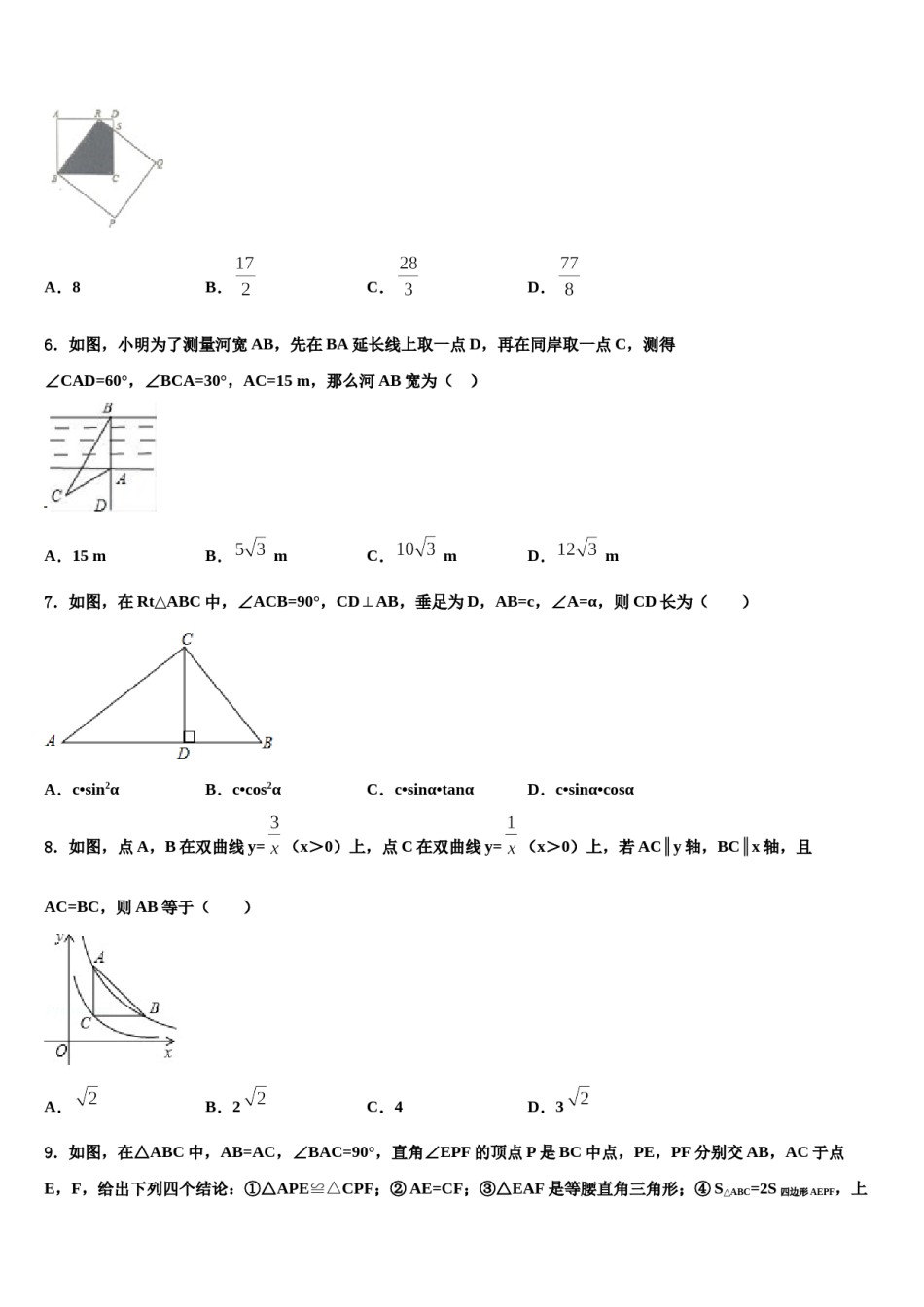 北京市海淀区清华附中2023-2024学年中考数学模拟精编试卷含解析.doc_第2页