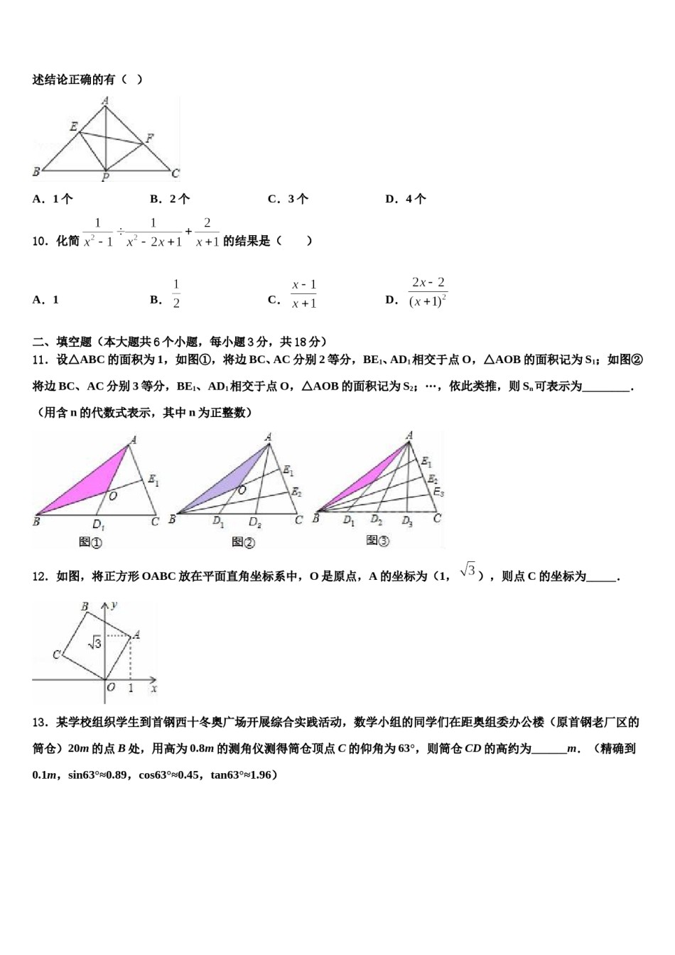 北京市海淀区清华附中2023-2024学年中考数学模拟精编试卷含解析.doc_第3页