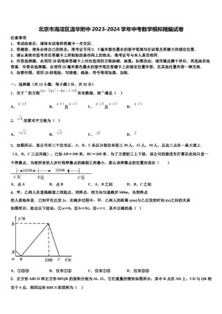北京市海淀区清华附中2023-2024学年中考数学模拟精编试卷含解析.doc