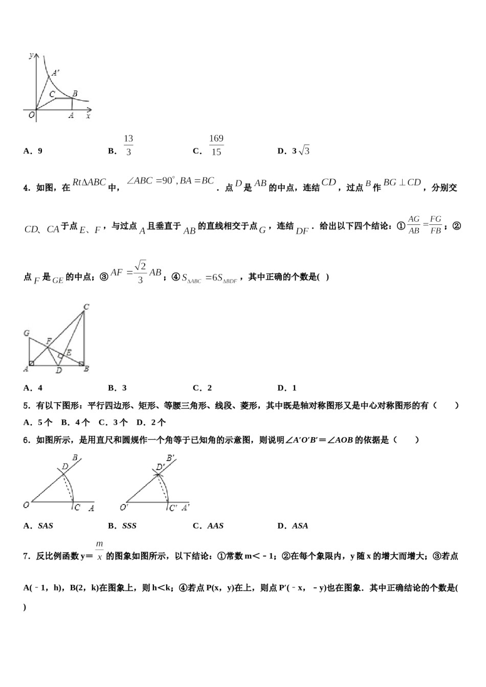 北京市海淀区达标名校2023-2024学年中考联考数学试卷含解析.doc_第2页