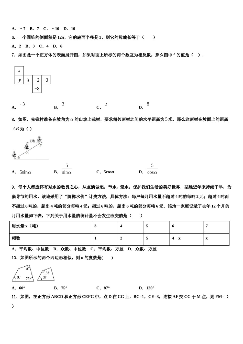 北京市海淀区重点达标名校2024届中考数学押题卷含解析.doc_第2页