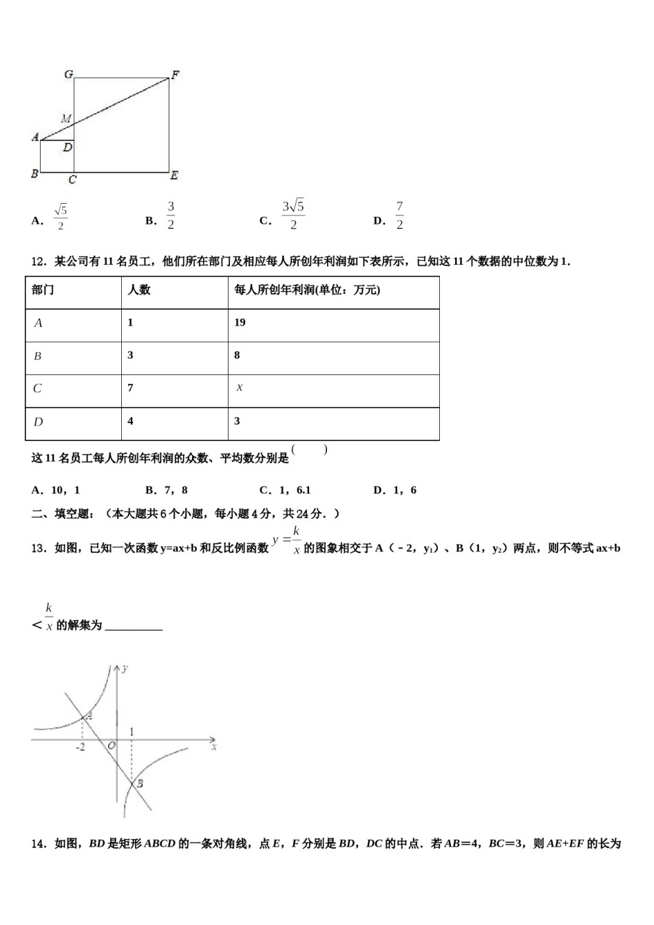 北京市海淀区重点达标名校2024届中考数学押题卷含解析.doc_第3页