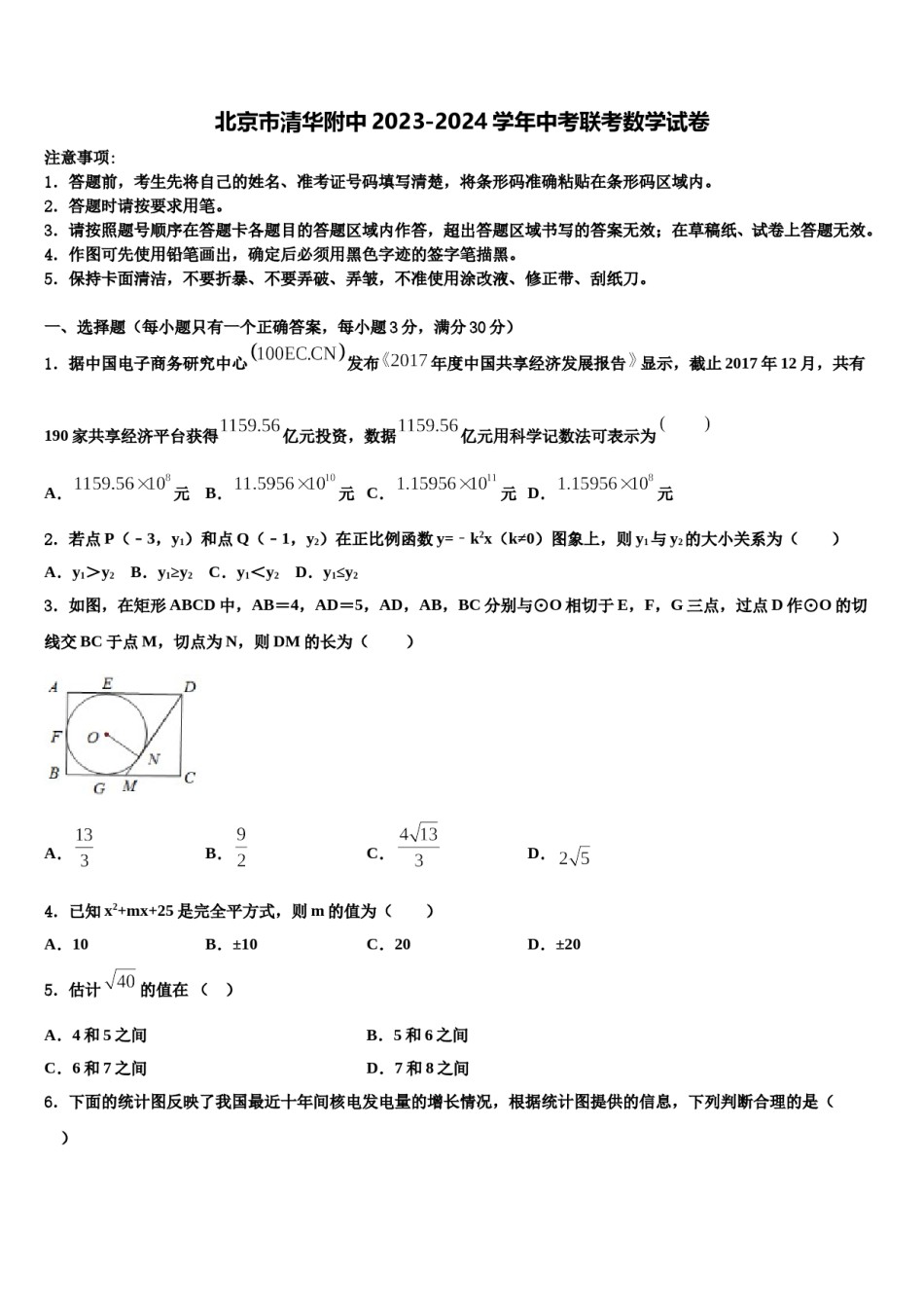 北京市清华附中2023-2024学年中考联考数学试卷含解析.doc_第1页