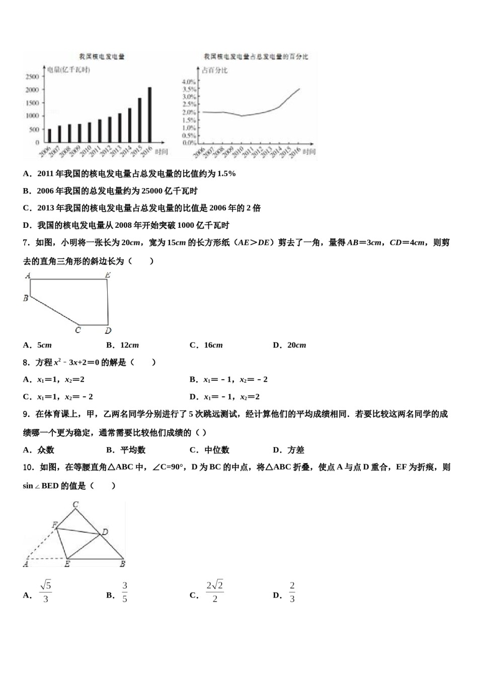 北京市清华附中2023-2024学年中考联考数学试卷含解析.doc_第2页