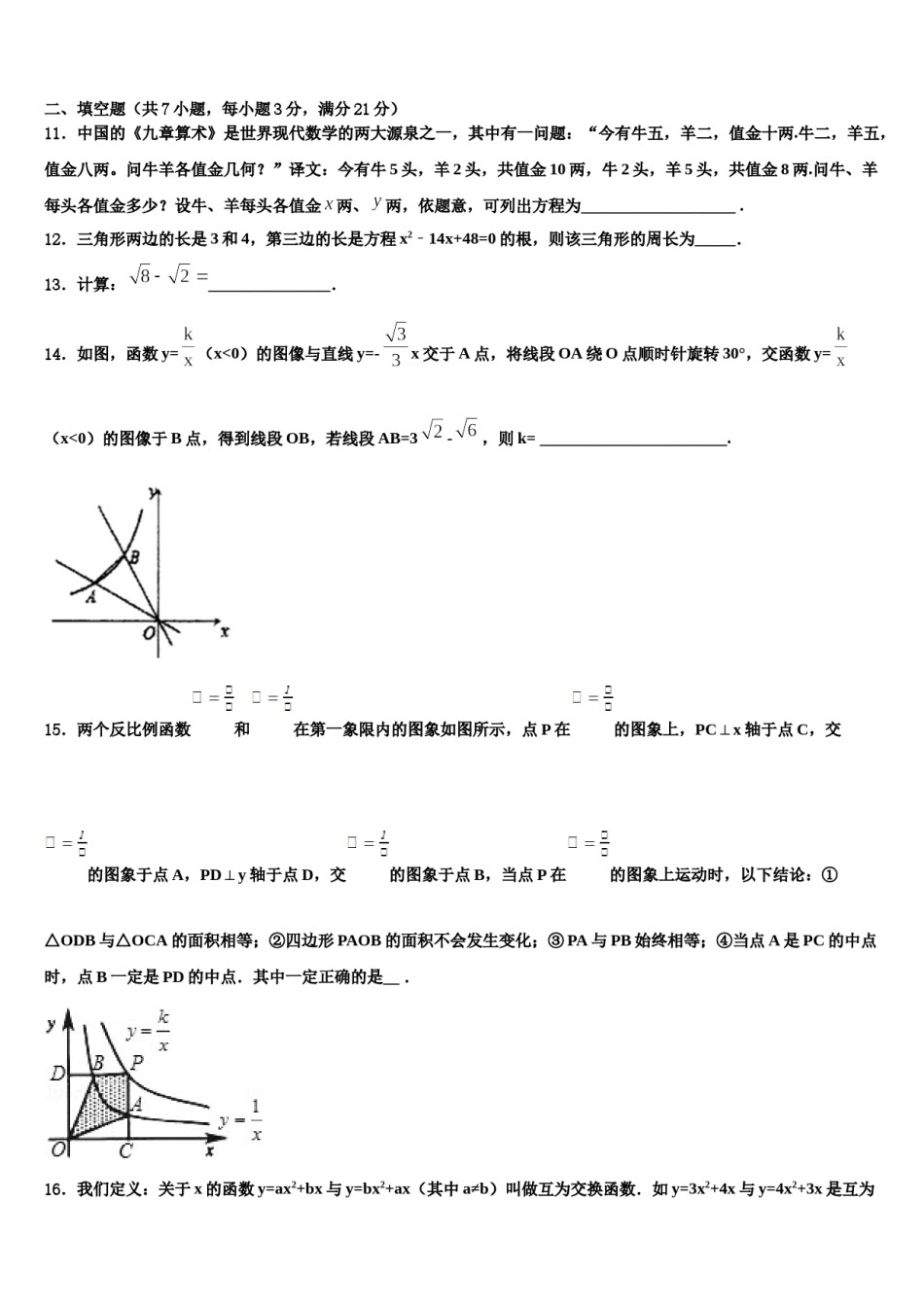 北京市清华附中2023-2024学年中考联考数学试卷含解析.doc_第3页
