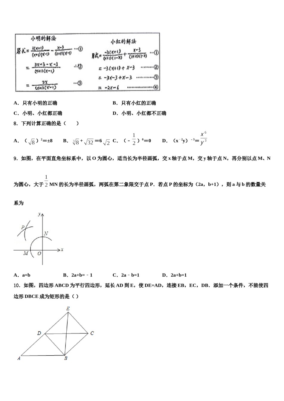 北京市燕山2024届中考数学全真模拟试题含解析.doc_第2页