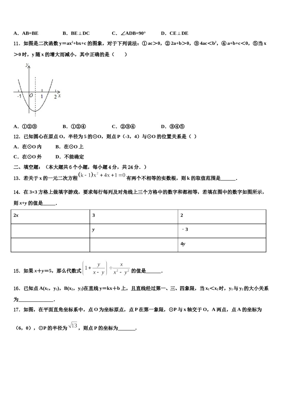 北京市燕山2024届中考数学全真模拟试题含解析.doc_第3页