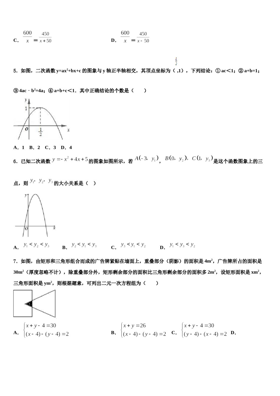 北京市第一五六中学2024届中考数学模拟预测题含解析.doc_第2页