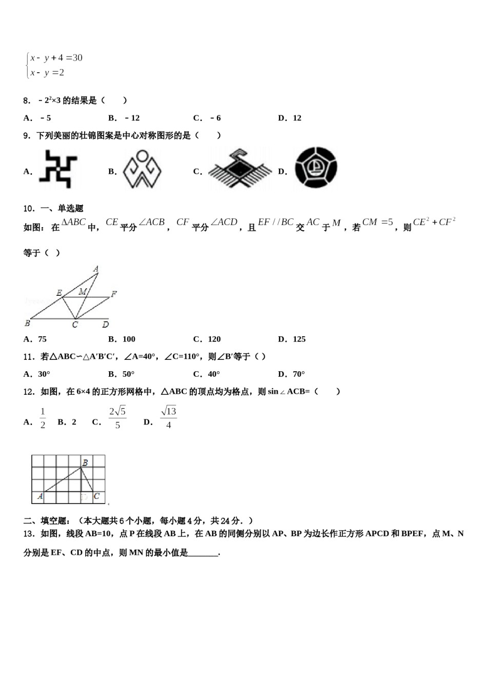 北京市第一五六中学2024届中考数学模拟预测题含解析.doc_第3页