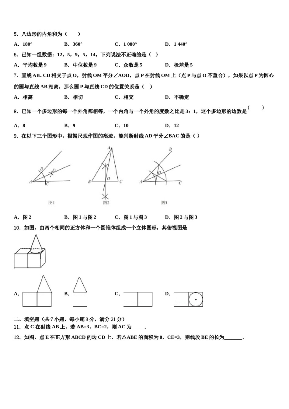北京市第八中学2024届中考考前最后一卷数学试卷含解析.doc_第2页