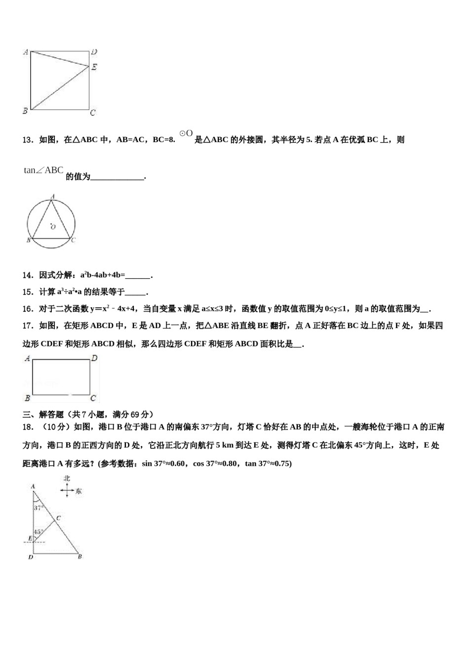 北京市第八中学2024届中考考前最后一卷数学试卷含解析.doc_第3页