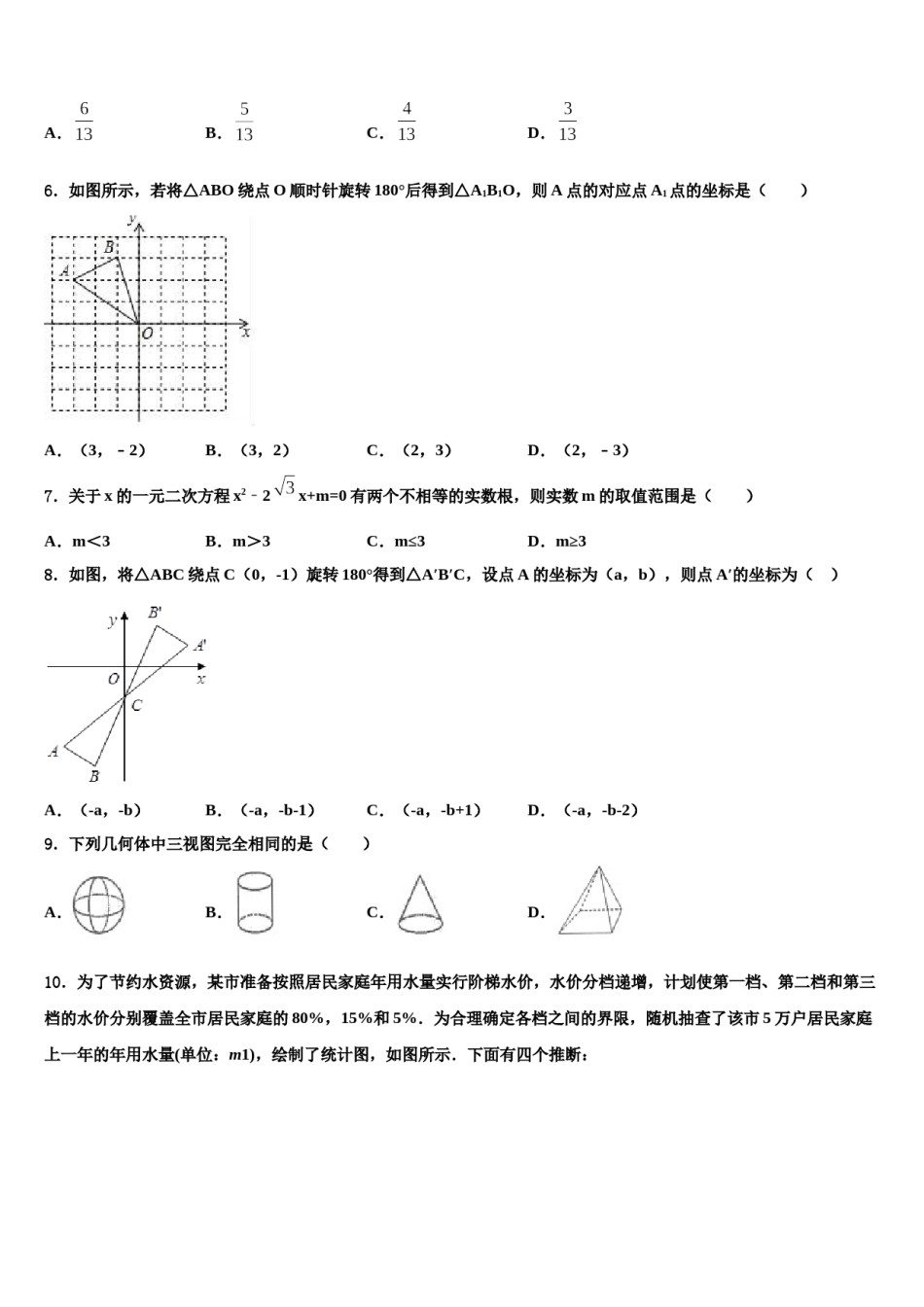 北京市第四十四中学2024届中考一模数学试题含解析.doc_第2页