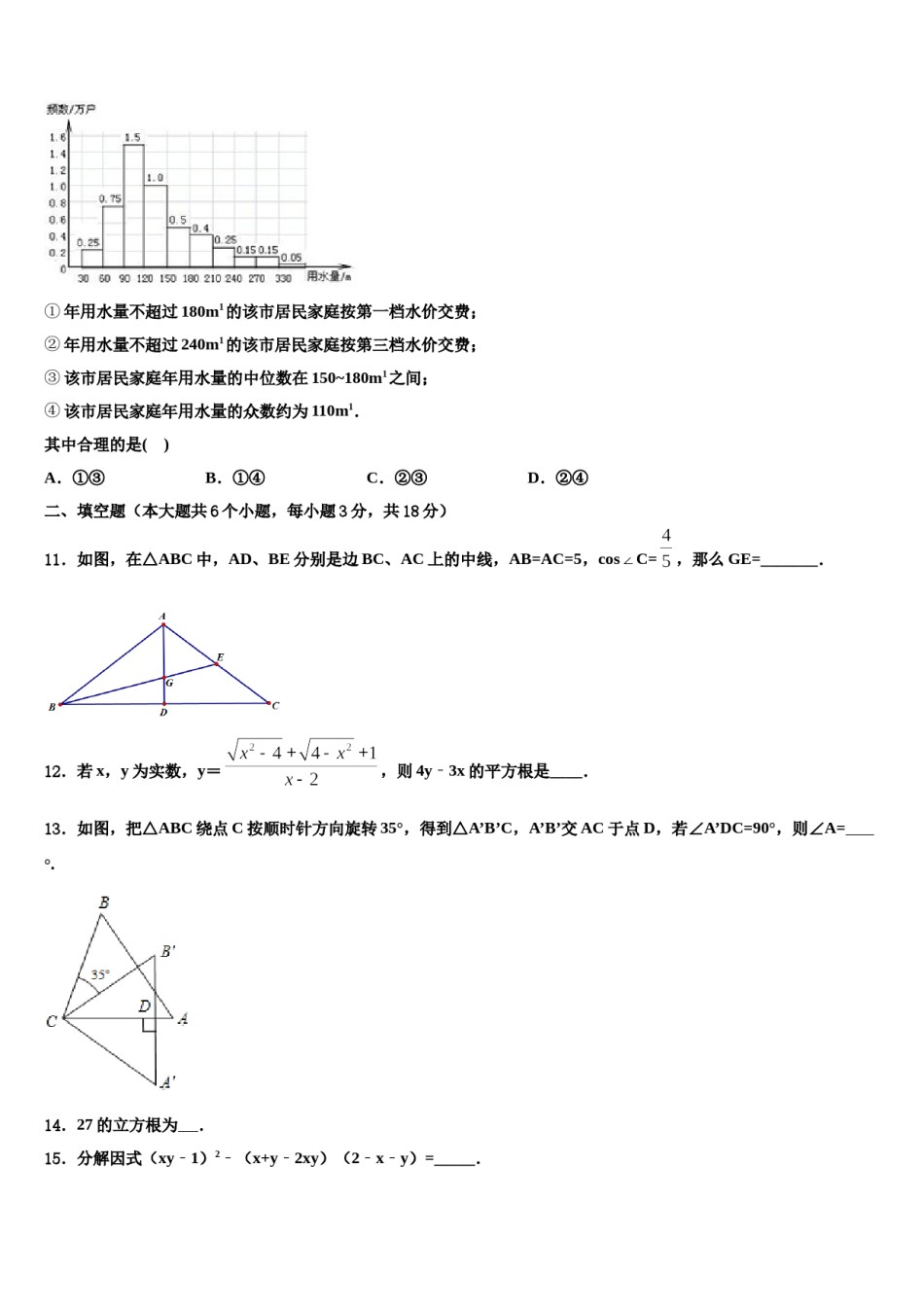 北京市第四十四中学2024届中考一模数学试题含解析.doc_第3页