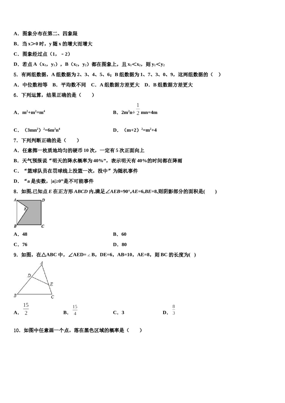 北京市西城区名校2023-2024学年中考五模数学试题含解析.doc_第2页