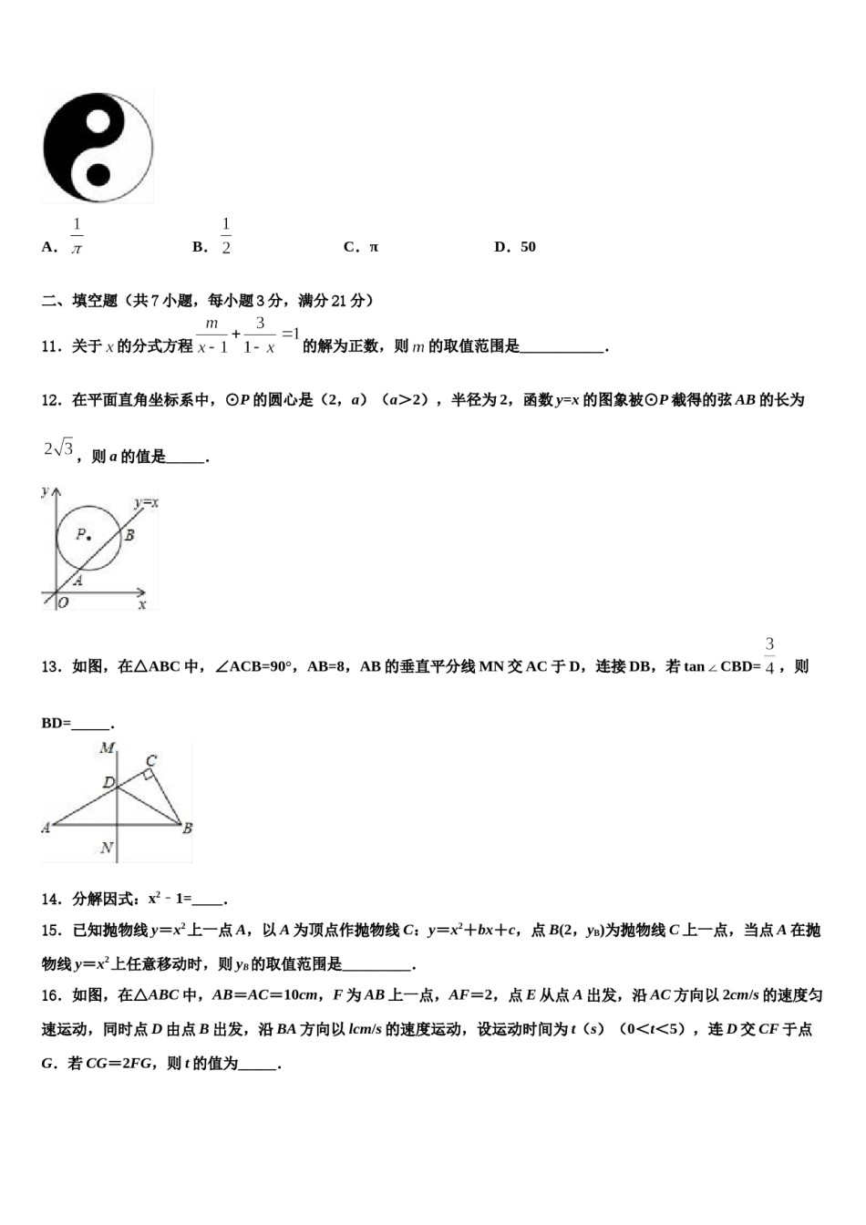 北京市西城区名校2023-2024学年中考五模数学试题含解析.doc_第3页