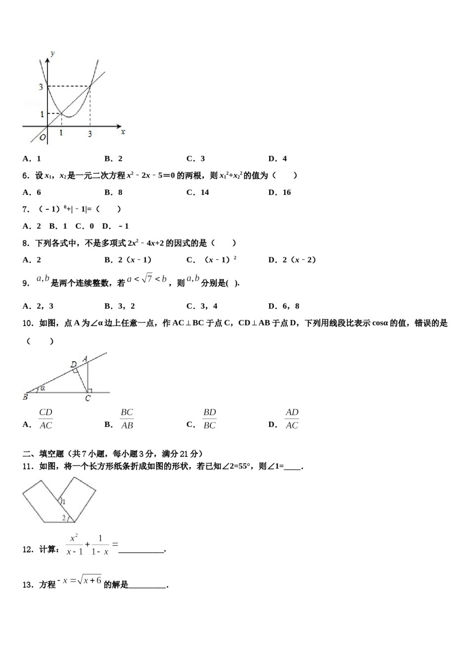 北京市西城区名校2023-2024学年中考数学四模试卷含解析.doc_第2页