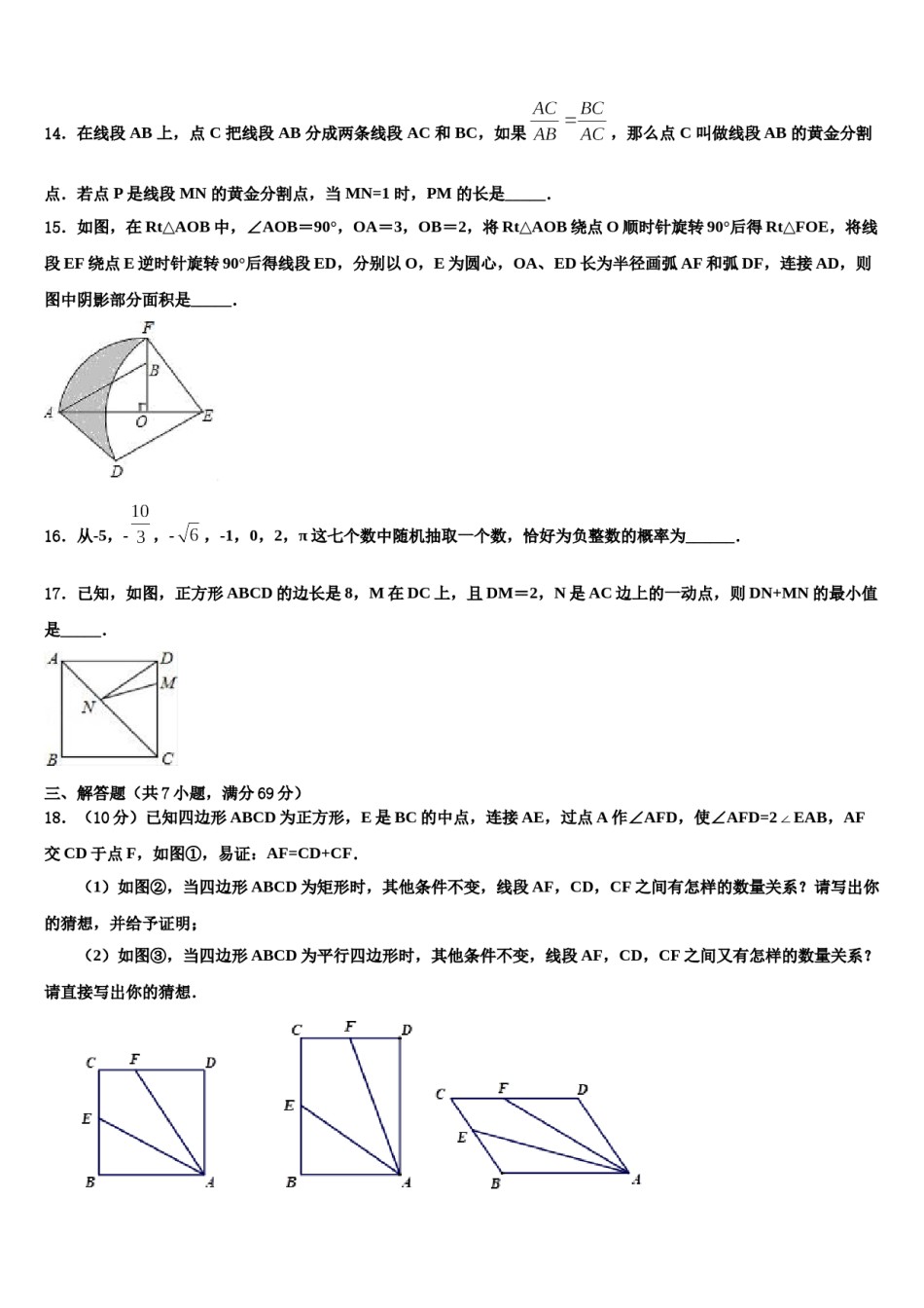 北京市西城区名校2023-2024学年中考数学四模试卷含解析.doc_第3页