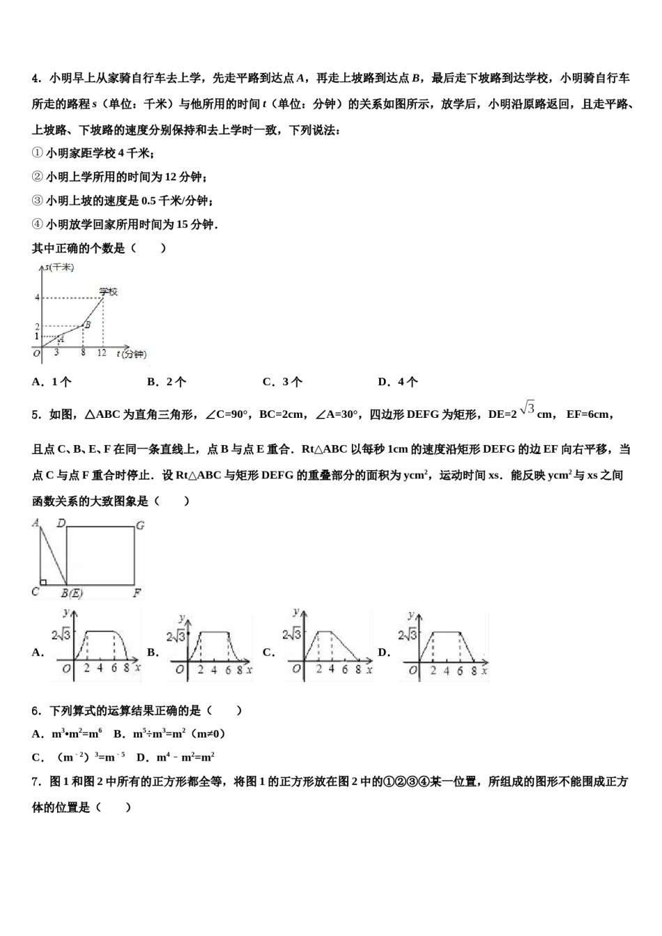 北京市西城区第十五中学2023-2024学年中考联考数学试卷含解析.doc_第2页