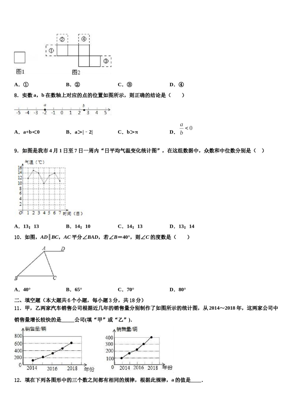 北京市西城区第十五中学2023-2024学年中考联考数学试卷含解析.doc_第3页