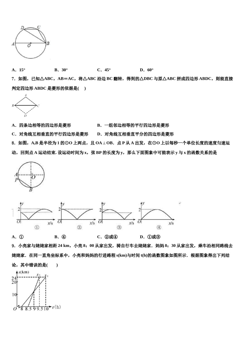 北京市西城区重点名校2023-2024学年中考数学考前最后一卷含解析.doc_第2页