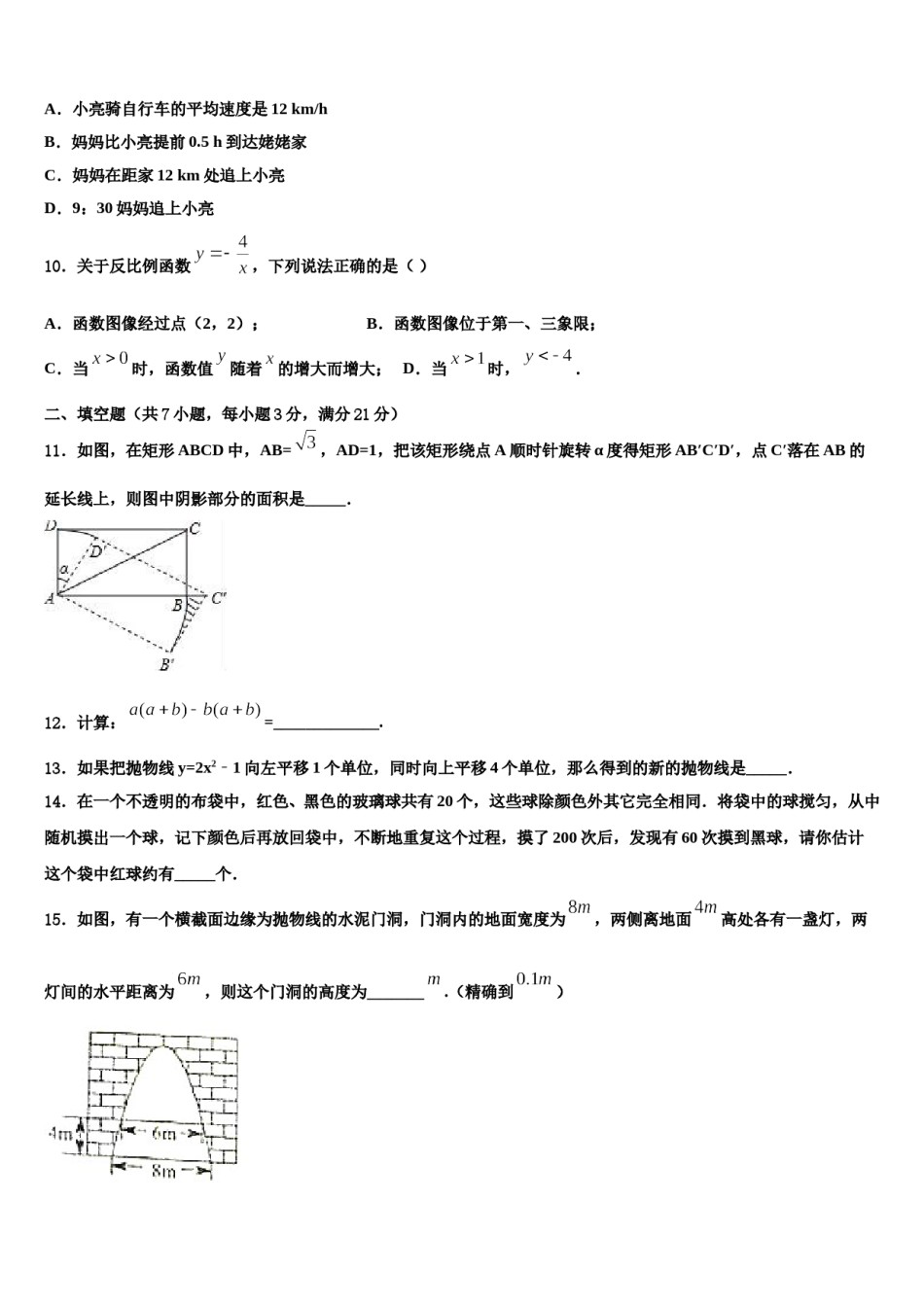 北京市西城区重点名校2023-2024学年中考数学考前最后一卷含解析.doc_第3页