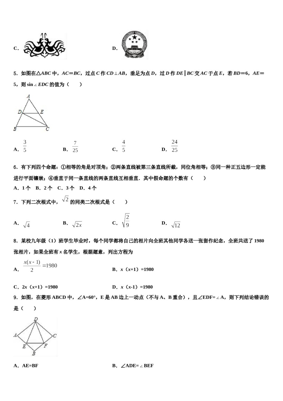 北京市通州区市级名校2024年中考猜题数学试卷含解析.doc_第2页