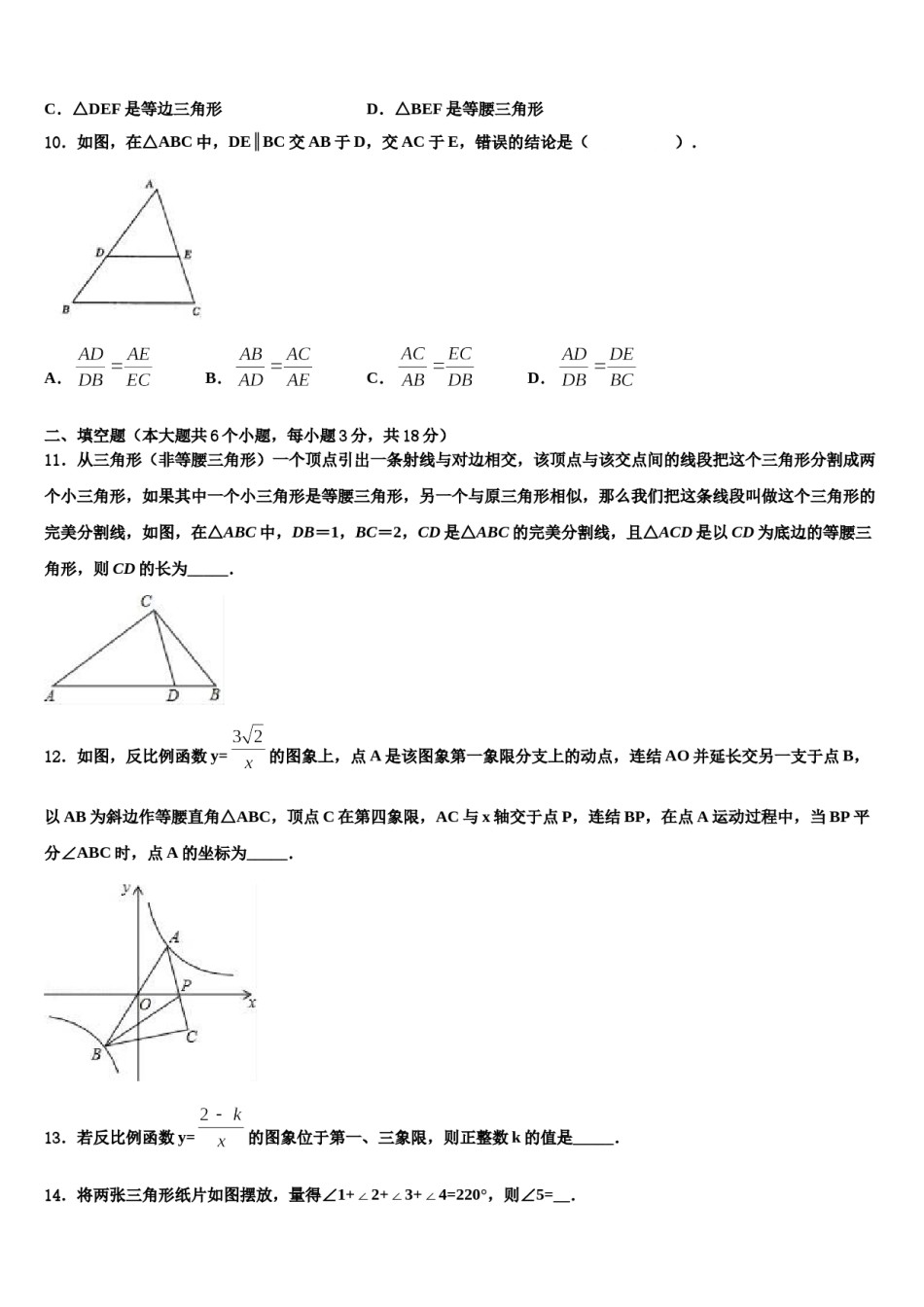 北京市通州区市级名校2024年中考猜题数学试卷含解析.doc_第3页