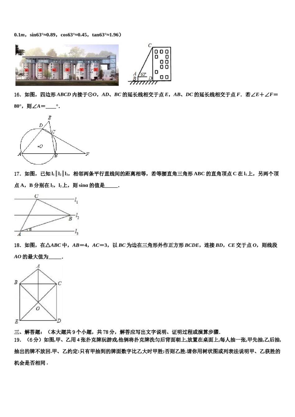 北京市重点名校2024年中考数学适应性模拟试题含解析.doc_第3页