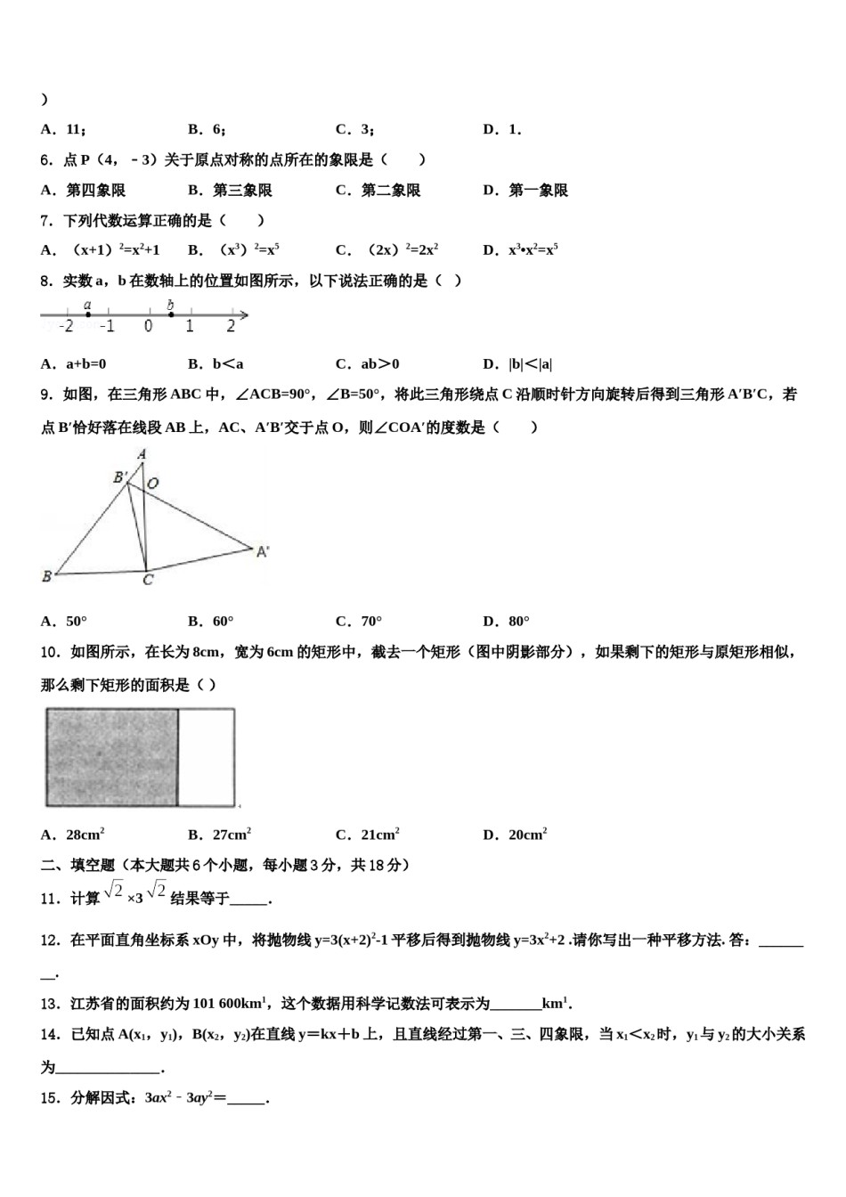 北京市顺义区2024年中考数学押题卷含解析.doc_第2页