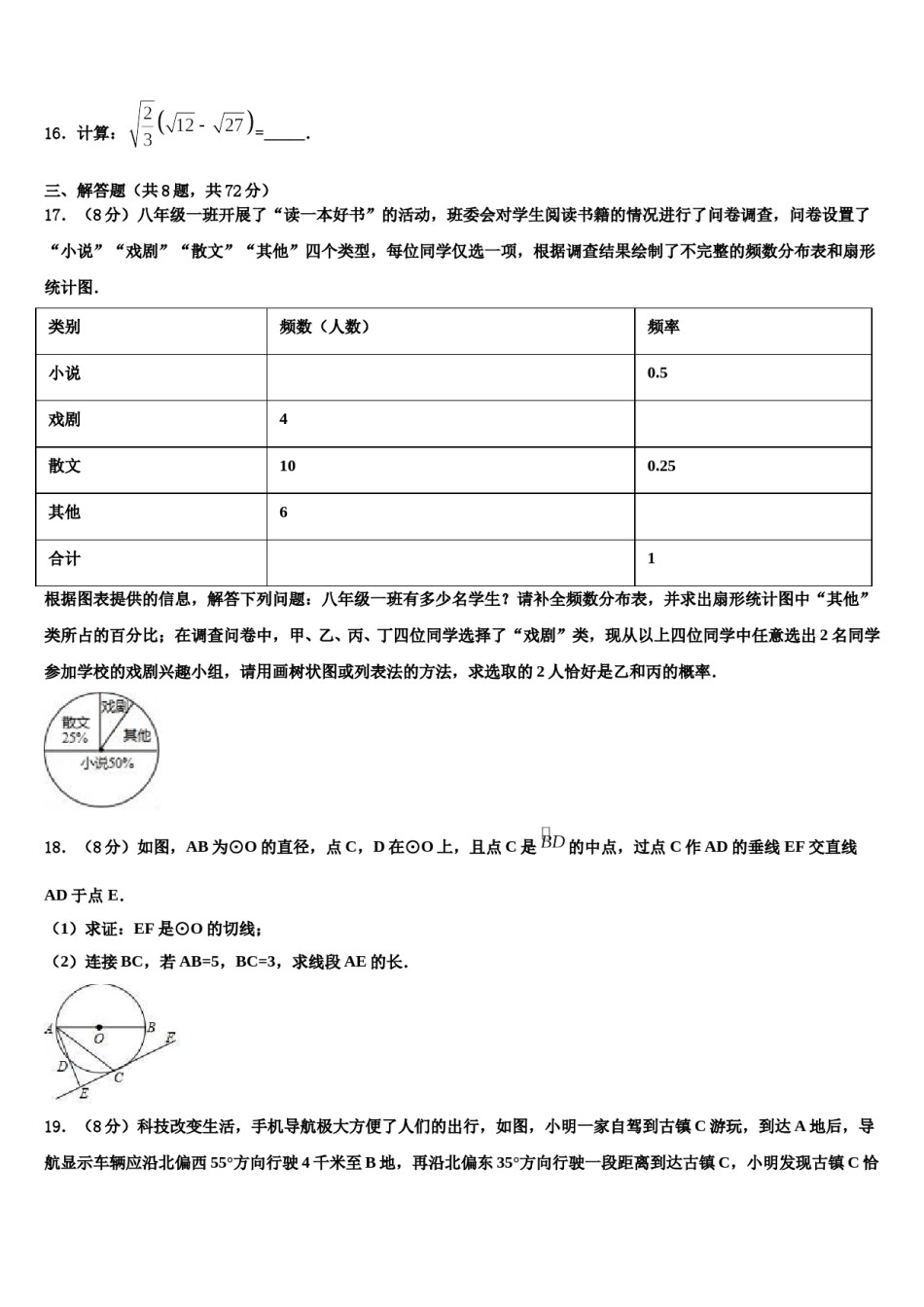 北京市顺义区2024年中考数学押题卷含解析.doc_第3页