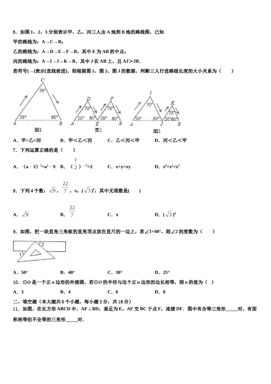 北京市顺义区名校2023-2024学年中考数学五模试卷含解析.doc_第2页