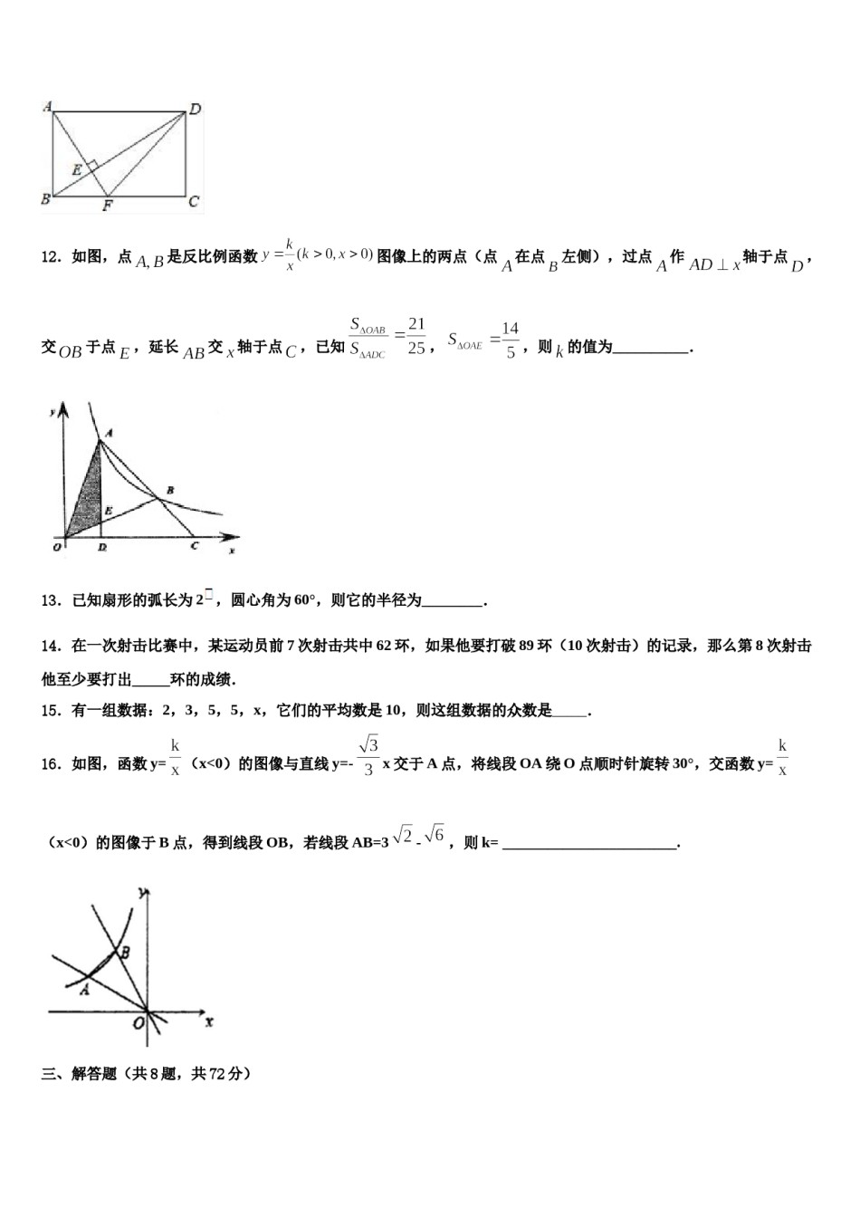 北京市顺义区名校2023-2024学年中考数学五模试卷含解析.doc_第3页