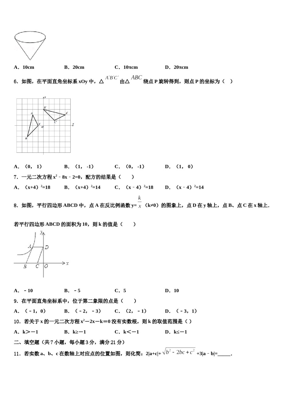 北京师大附中2023-2024学年中考猜题数学试卷含解析.doc_第2页