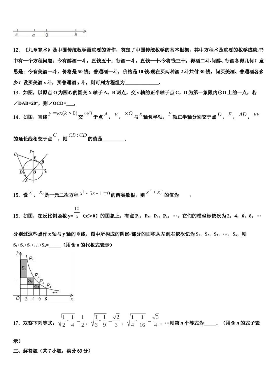 北京师大附中2023-2024学年中考猜题数学试卷含解析.doc_第3页