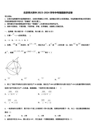 北京师大附中2023-2024学年中考猜题数学试卷含解析.doc