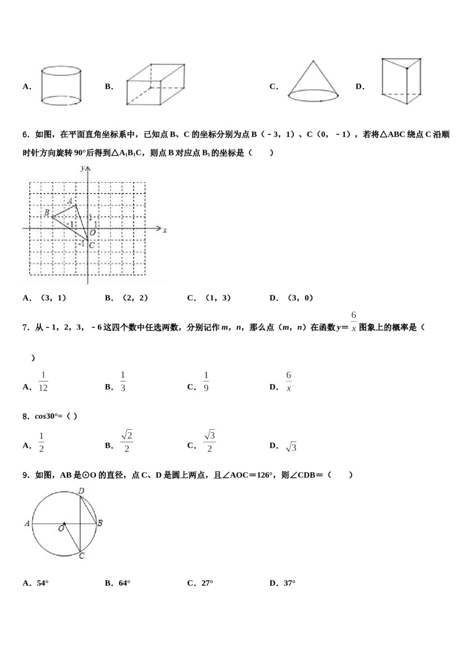 北京师大附中2024年中考数学模试卷含解析.doc_第2页