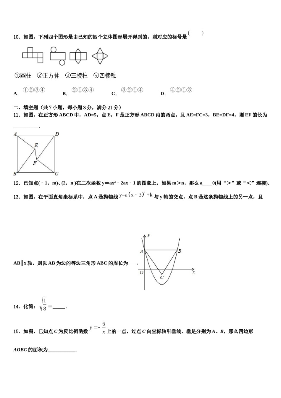 北京师大附中2024年中考数学模试卷含解析.doc_第3页