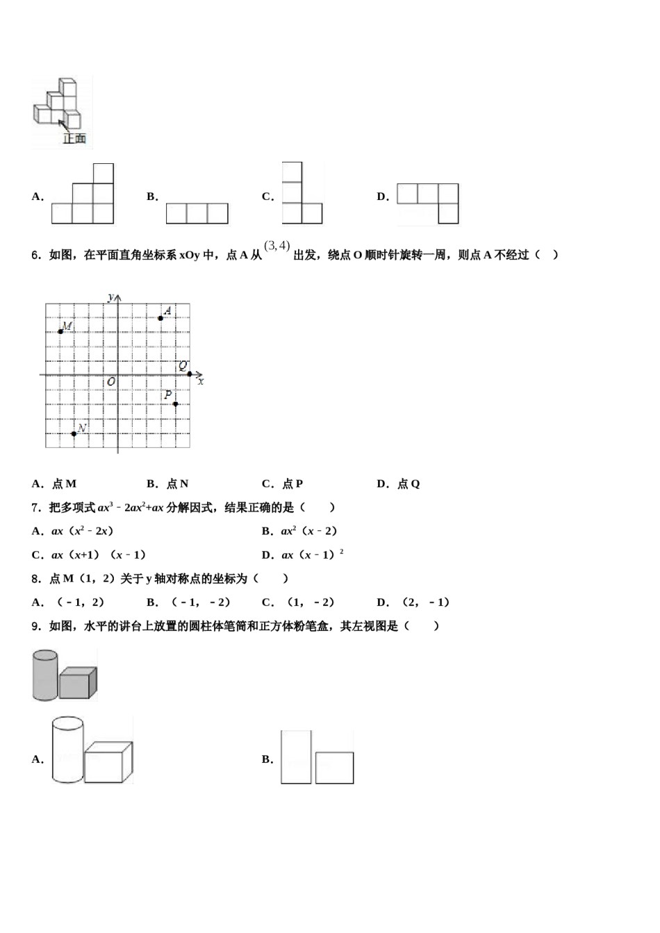 北京师大附中市级名校2024年中考冲刺卷数学试题含解析.doc_第2页