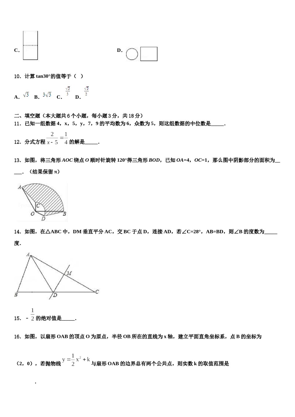 北京师大附中市级名校2024年中考冲刺卷数学试题含解析.doc_第3页