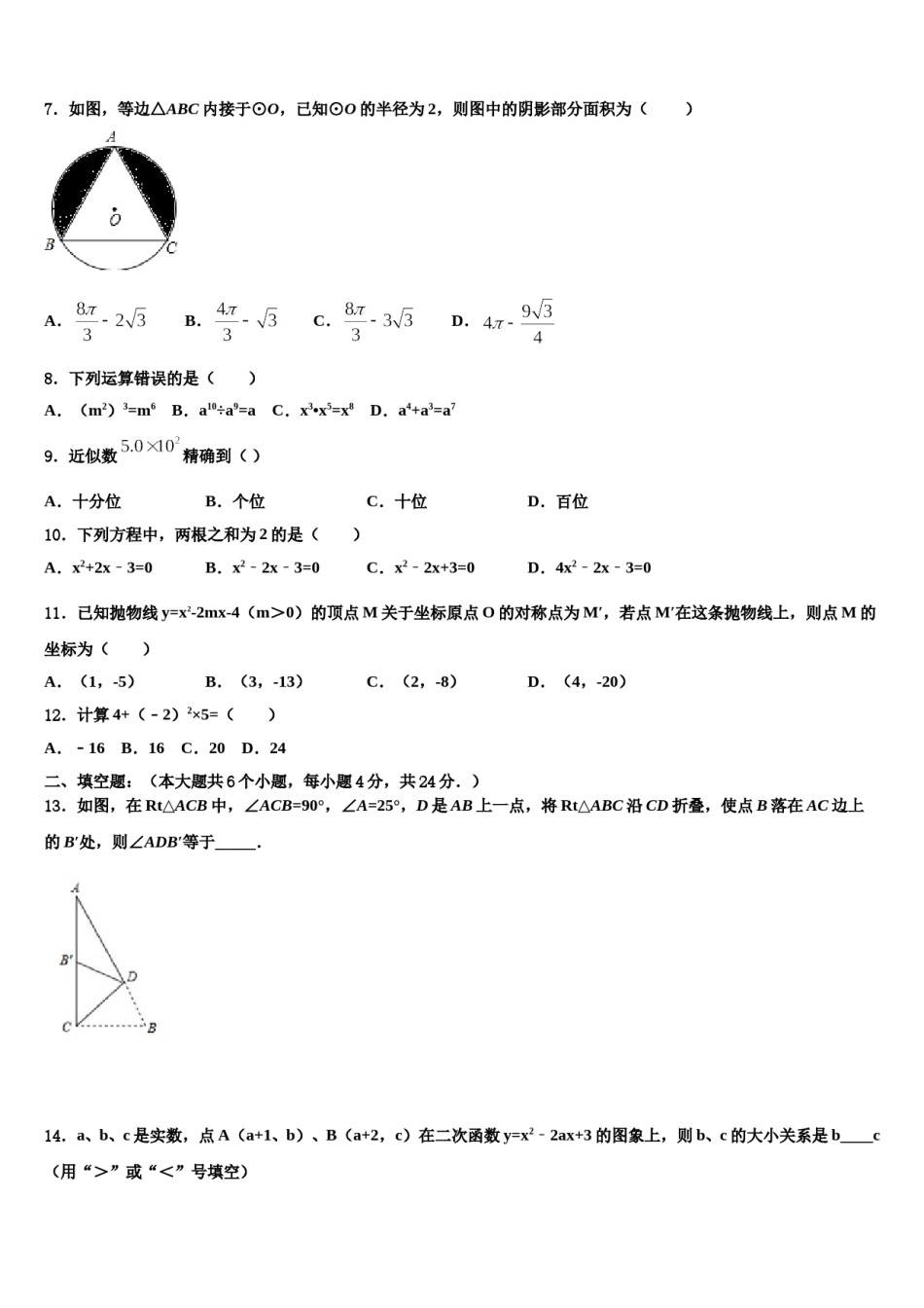 北京师范大附中达标名校2024届中考适应性考试数学试题含解析.doc_第2页