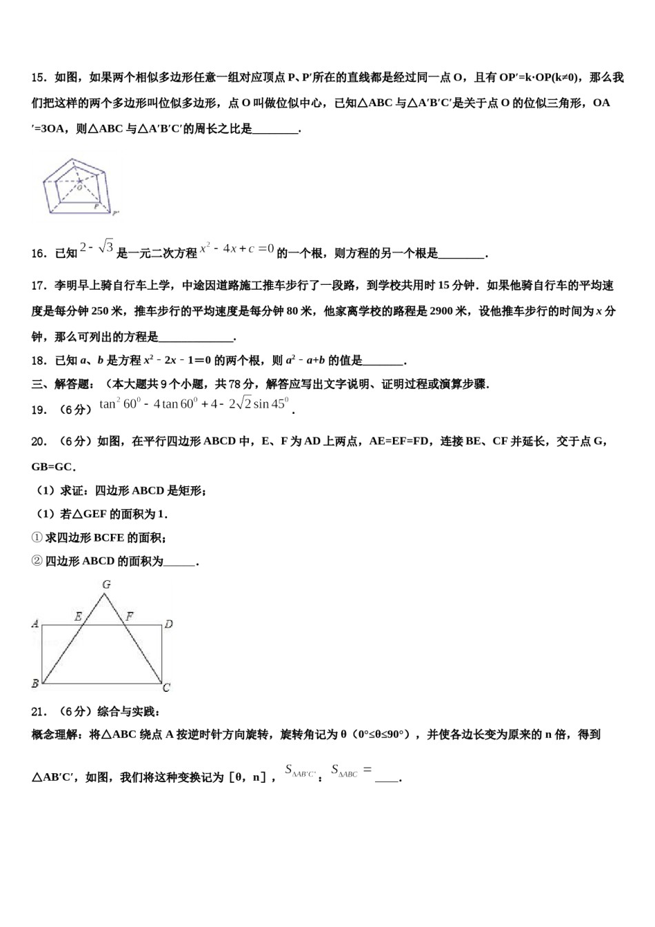 北京师范大附中达标名校2024届中考适应性考试数学试题含解析.doc_第3页