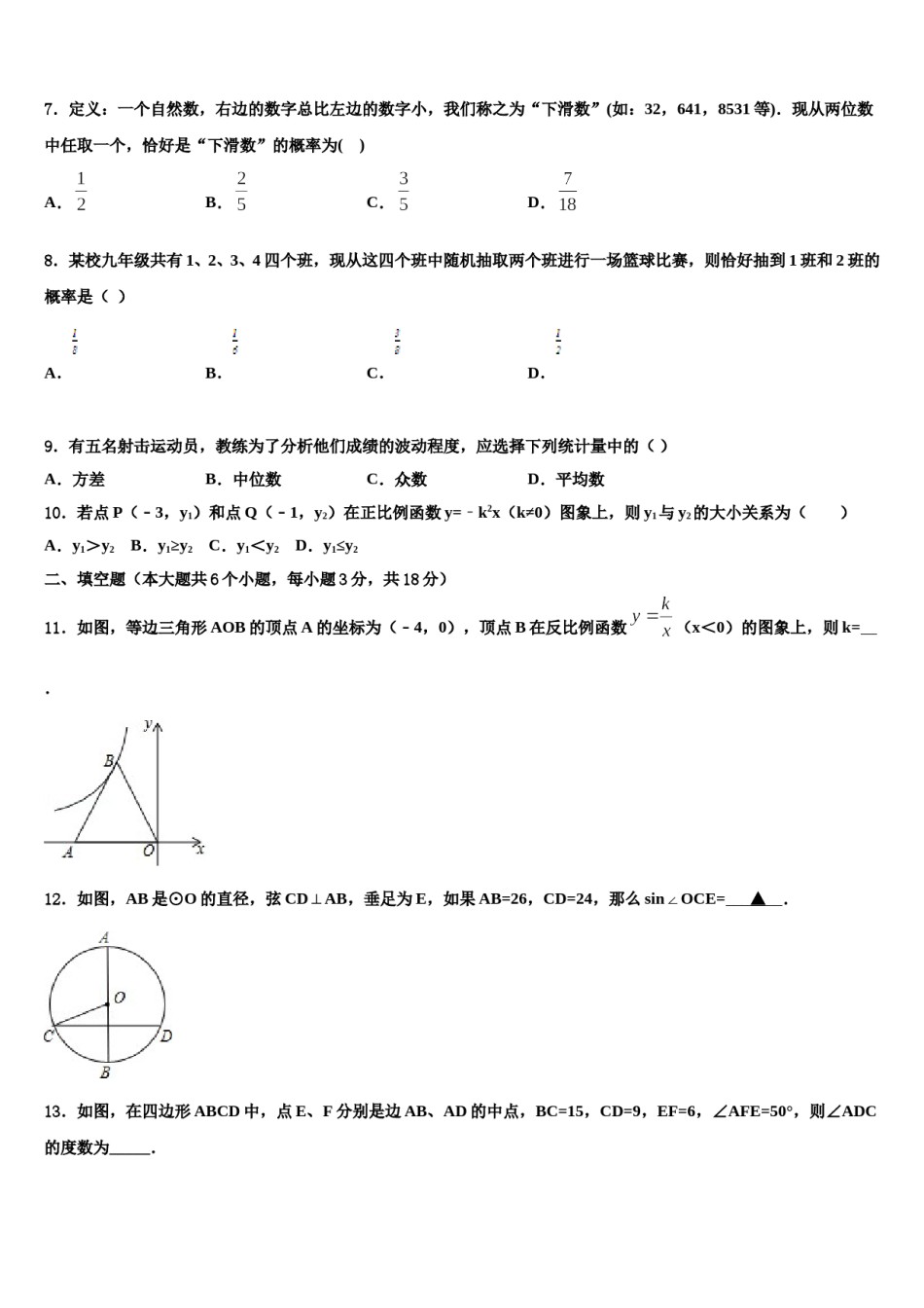 北京昌平五中2023-2024学年中考数学四模试卷含解析.doc_第3页