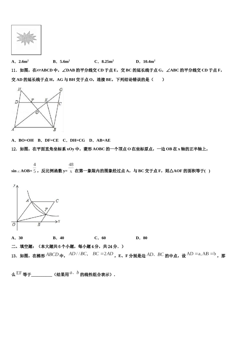 北京昌平五中重点中学2023-2024学年中考数学对点突破模拟试卷含解析.doc_第3页