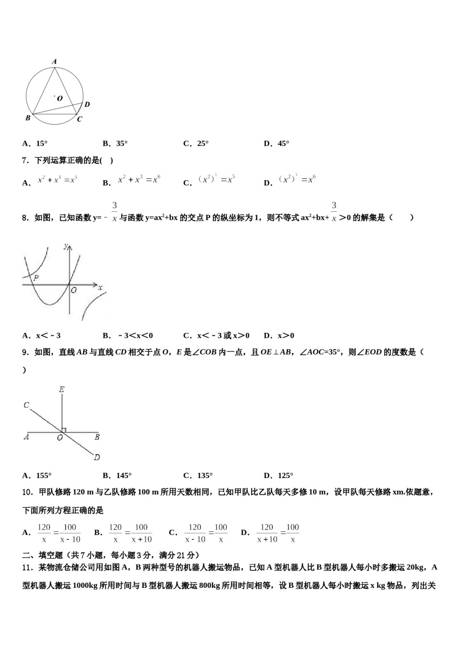 北京昌平五中重点中学2023-2024学年中考猜题数学试卷含解析.doc_第2页