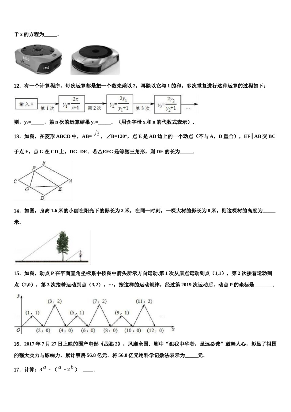 北京昌平五中重点中学2023-2024学年中考猜题数学试卷含解析.doc_第3页
