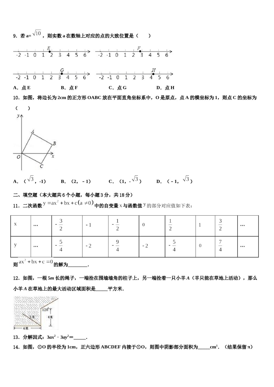 北京朝阳区第十七中学2024年中考联考数学试卷含解析.doc_第3页