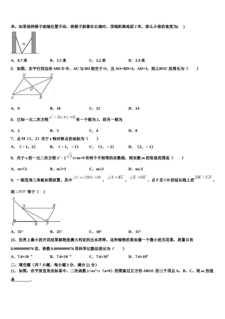 北京朝阳区达标名校2023-2024学年中考数学适应性模拟试题含解析.doc_第2页