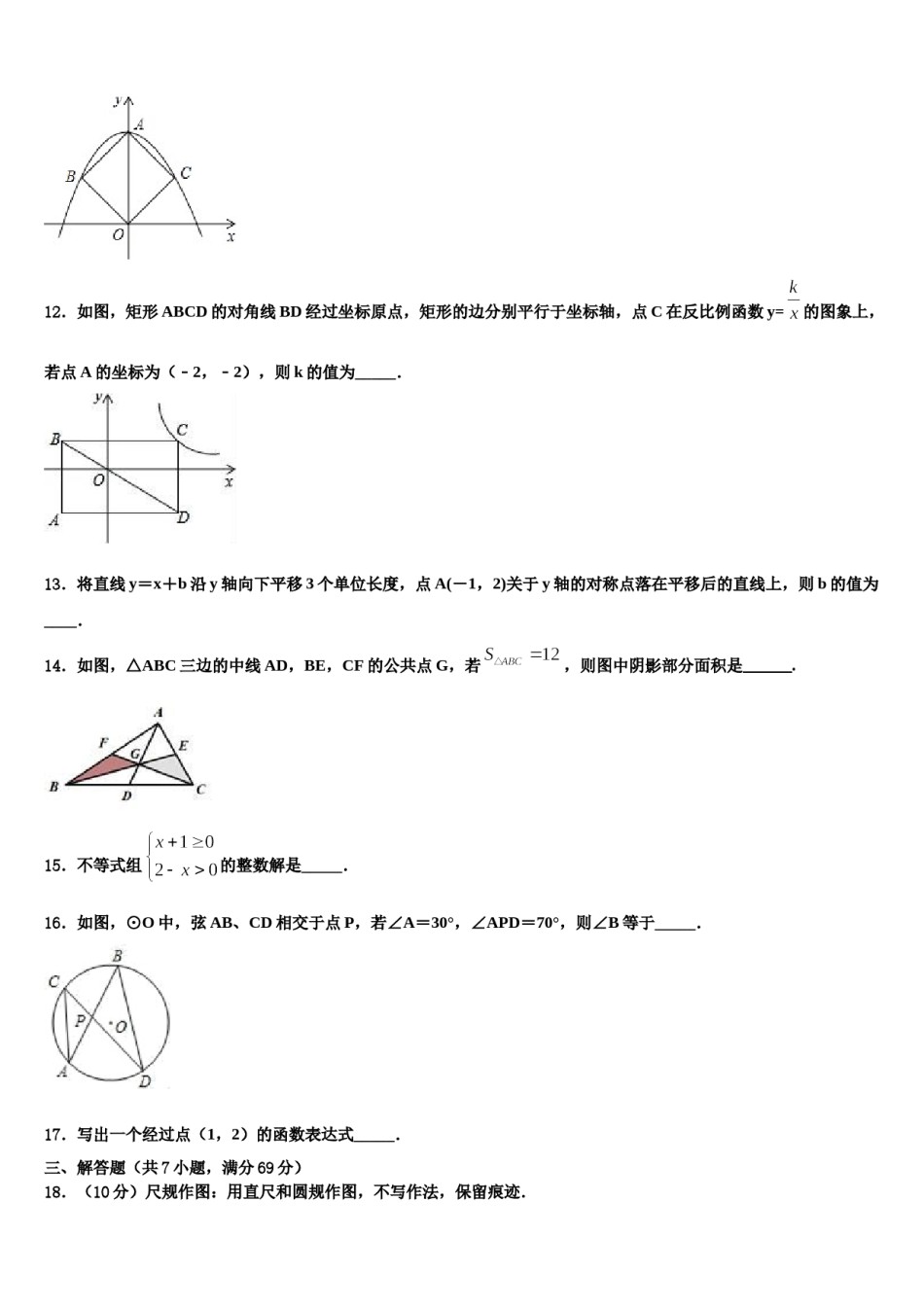 北京朝阳区达标名校2023-2024学年中考数学适应性模拟试题含解析.doc_第3页