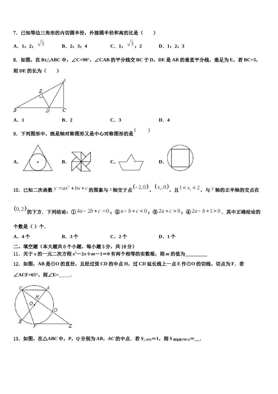 北京海淀人大附2023-2024学年中考五模数学试题含解析.doc_第2页