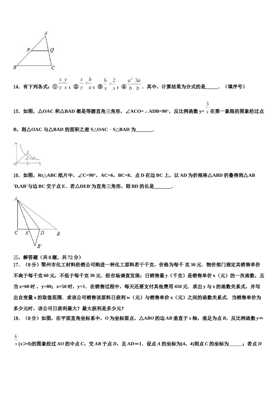 北京海淀人大附2023-2024学年中考五模数学试题含解析.doc_第3页